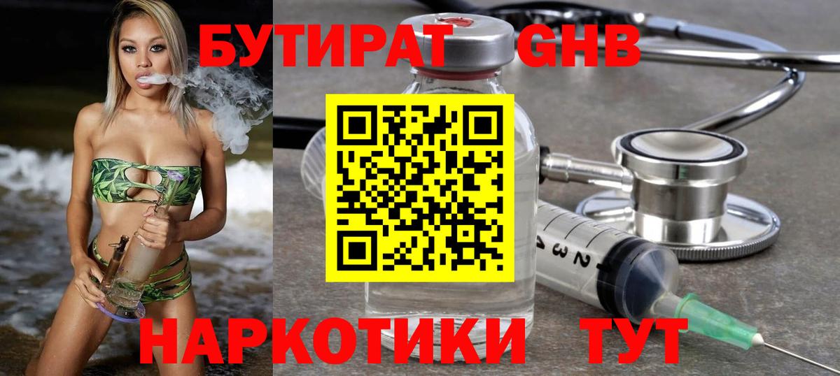 Бутират 99% Сергиев Посад