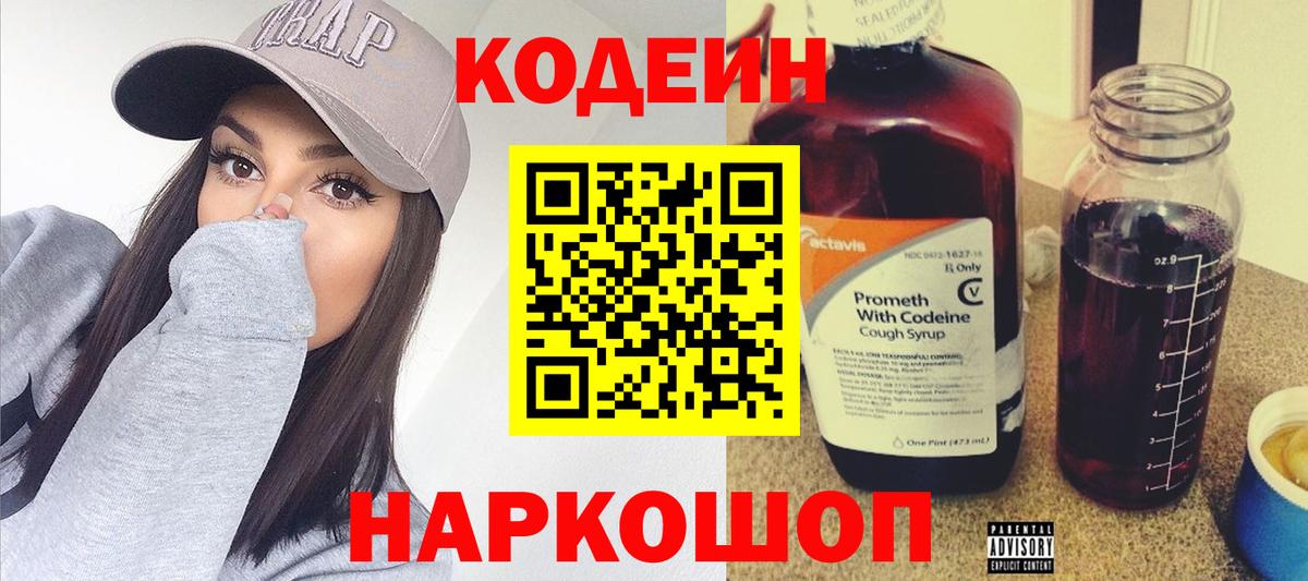 Codein Purple Drank  Вход с VPN  Сергиев Посад 