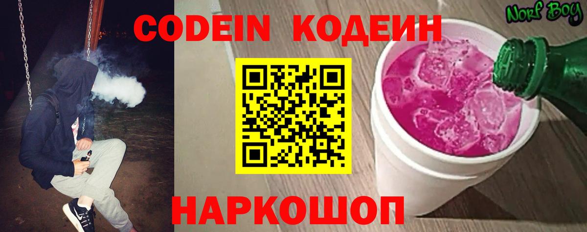 Codein Purple Drank Сергиев Посад
