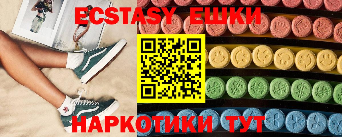 Ecstasy 280мг Сергиев Посад