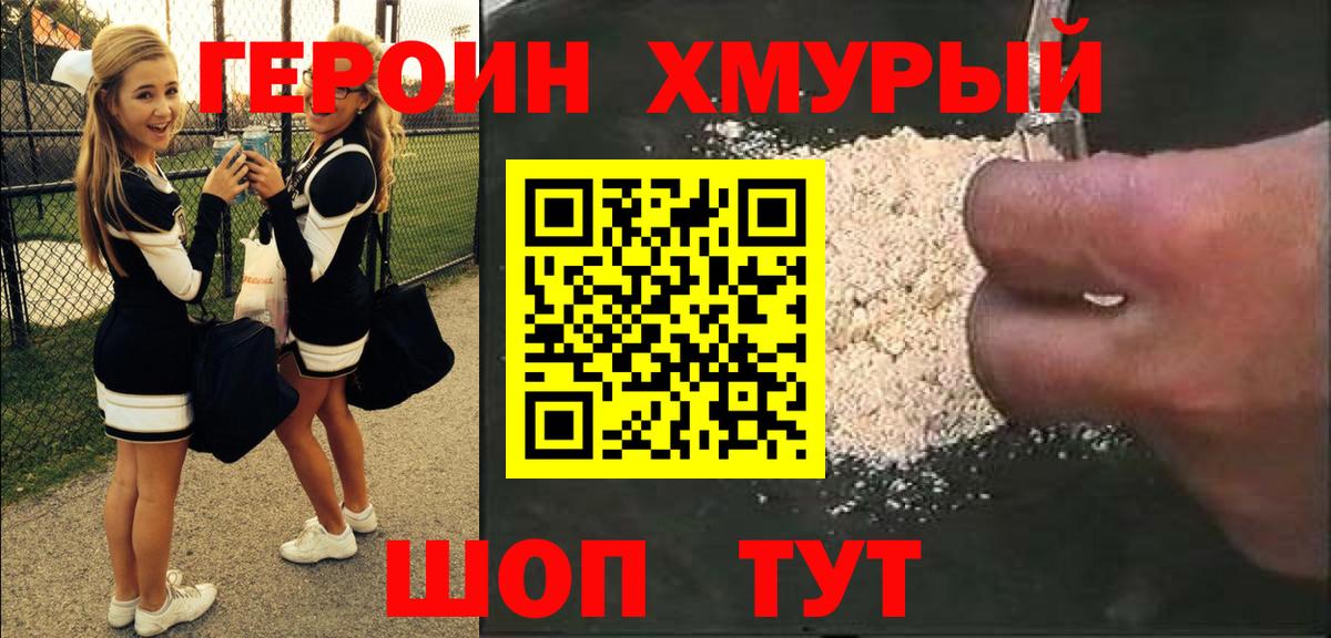 ГЕРОИН  Героин Афган  Вход с VPN  Сергиев Посад 