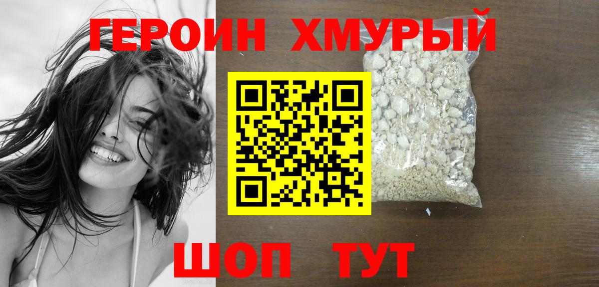 Героин афганец Сергиев Посад