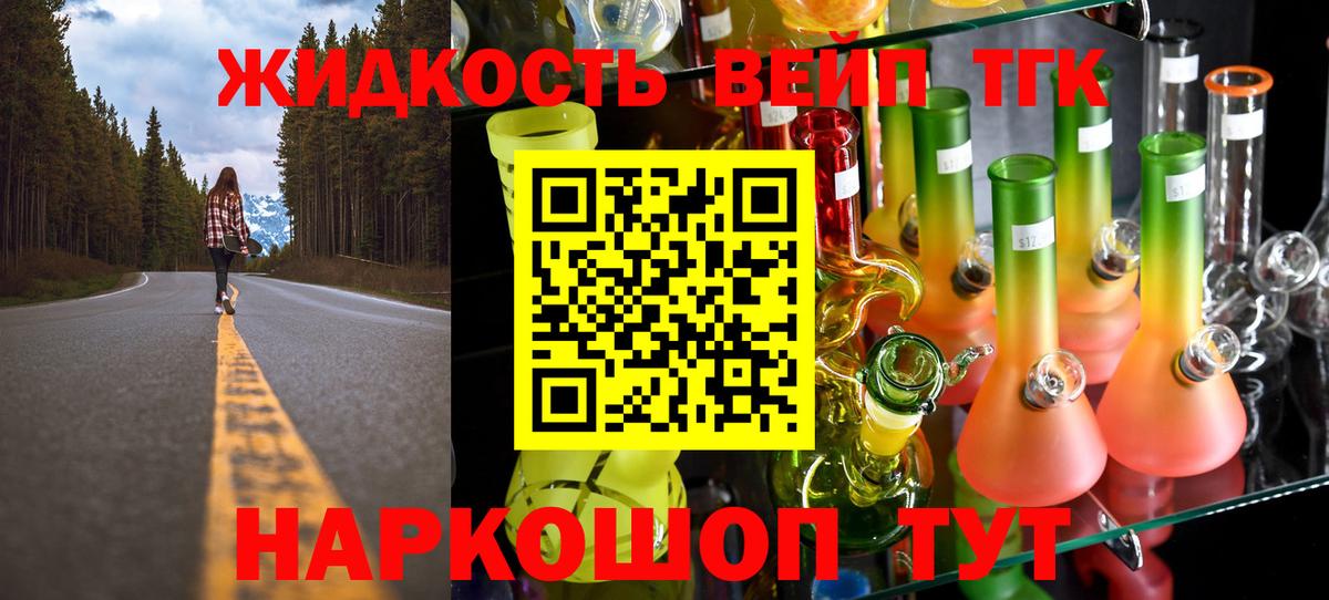 Сергиев Посад  ТГК вейп с тгк  Вход с VPN 
